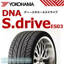 ■ヨコハマ エスドライブ ES03 195/55R16◆普通車用★★送料無料★★サマータイヤもウインターセール中！