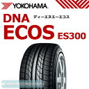 ヨコハマ エコスES300 205/55R16◆2012年製 国産 ECOS ES300 数量限定 特価品！普通車用ロングライフと確実なウエットグリップ