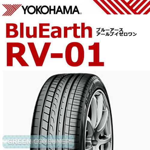 ●ヨコハマ ブルーアース RV-01 195/65R15◆低燃費タイヤ / エコタイヤ 数量限定 特価品 BluEarth RV-01 ミニバン専用■8月4日（日）00：00〜8月6日（火）23：59まで■「Summer Splash！(サマースプラッシュ)」を開催