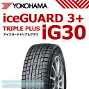 ■ヨコハマ アイスガード IG30+ 195/65R15◆スタッドレスタイヤ 普通車用■全品ポイント5倍！11月12日 10時から86時間限定