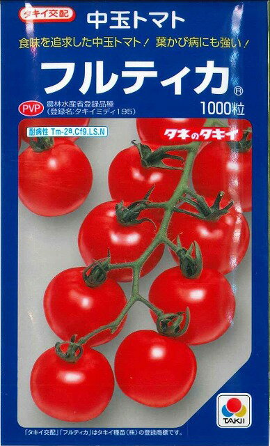 送料無料!野菜種 中玉トマトフルティカ 1000粒タキイ交配 送料無料!野菜種 中玉トマトフルティカ 1000粒タキイ交配