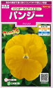 オール1割引き!花の種 パンジー パシオ クリアイエロー0.1ml サカタのタネ
