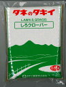 緑肥しろクローバー 500gタキイ種苗