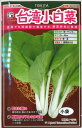 葉物台湾小白菜 小袋ダイヤ交配