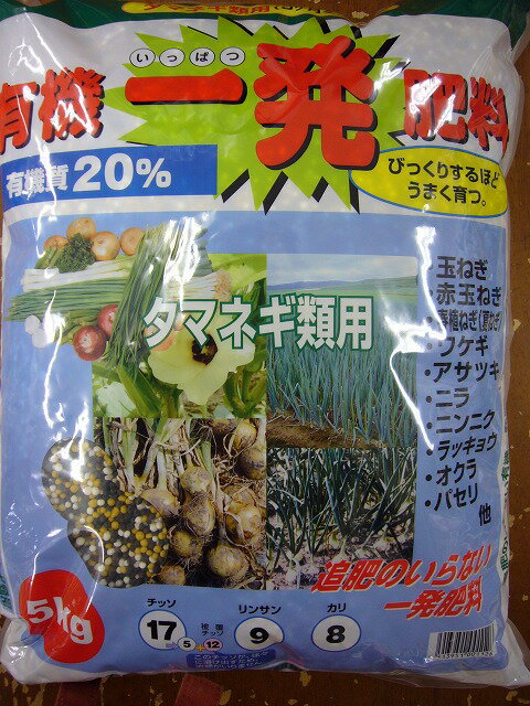 肥料　有機一発 肥料たまねぎ類用5kg...:auc-green-loft-biz:10002057