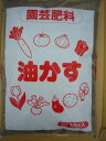 肥料 油粕 粉 10kg