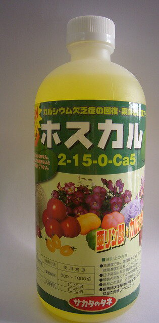 肥料　ホスカル0.6kg（約500ml）サカタのタネ...:auc-green-loft-biz:10002411