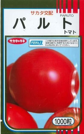 送料無料!野菜種 トマトパルト 1000粒 送料無料!野菜種 トマトパルト 1000粒