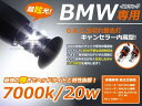 【送料無料】BMWイカリング用 LEDバルブ E87 E82 E88 E90 E91 E92 E93 E60 E63 E64 X1 E84 X5 E70 X6 E71 左右2個セット キャンセラー内蔵【ホワイト 高出力 20W 純白 エンジェルアイ 純正交換 サークル ランプ バルブ バーナー HID との相性抜群】