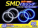 【送料無料】 イカリング LED ホワイト/ブルー 48連 90mm【LEDイカリング SMD仕様 CCFL風 LED 2個左右セット SMDイカリング 拡散カバー付き】