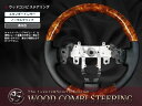 純正交換式 コンビステアリング パレット MK21S系 H20.1〜 PALETTE ハンドル 茶木目 黒木目 ピアノブラック 赤ステッチ【コブ付き ガングリップ ノーマル スタンダード パンチングレザー 本革調 ウッド調 等多数有】