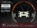 純正交換式 コンビステアリング エブリイ バン(エブリィバン/エブリーバン) DA64V H17.8〜 EVERY ハンドル 茶木目 黒木目 ピアノブラック【コブ付き ガングリップ ノーマル スタンダード パンチングレザー 本革調 ウッド調 等多数有】