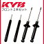 KYB カヤバ フォワード FRR ( 純正品番違いあり ) 補修用 ショックアブソーバー KSA2256 いすゞ フロント 左右セット 参考純正品番 1-51630838 -