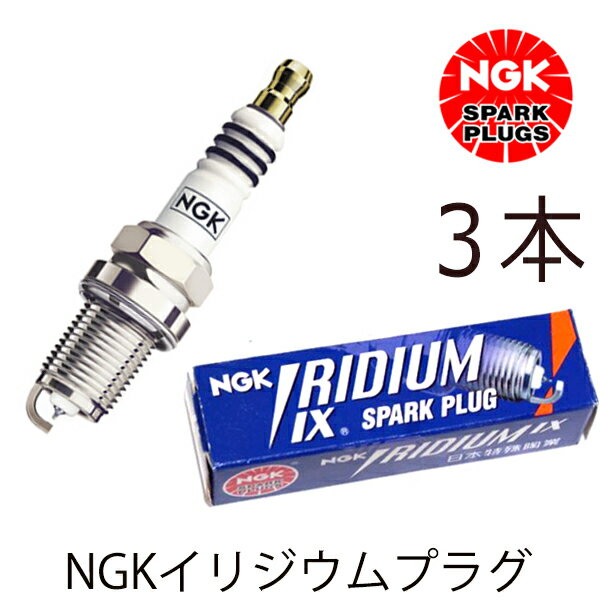 【メール便送料無料】 NGK AZ-オフロード JM23W イリジウムIXプラグ DCPR7EIX 3144 3本 マツダ DCPR7EIX ( 3144 ) イリジウムプラグ