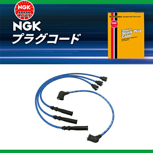 【送料無料】 NGK プラグコード 日産 パルサー／セリエ HN14 RC-NX07 22450-0E028 22450-53J28
