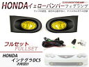 ON/OFF切り替えスイッチ付き クリスタルガラスレンズ採用 フォグランプユニット インテグラ DC5 前期 HID対応 防水 DC12V 55W 対応 ホンダ H11【フォグライト ホワイト 白 本体 樹脂製 バルブ 規格 LED 相性抜群】