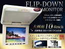 LEDルームランプ付き 大画面 10.4インチ フリップダウンモニター リモコン付き トランスミッター内蔵 角度調整 画面回転 可能 【後付け DVD テレビ TV 増設 カーナビ カーモニター モニター 10インチ以上】