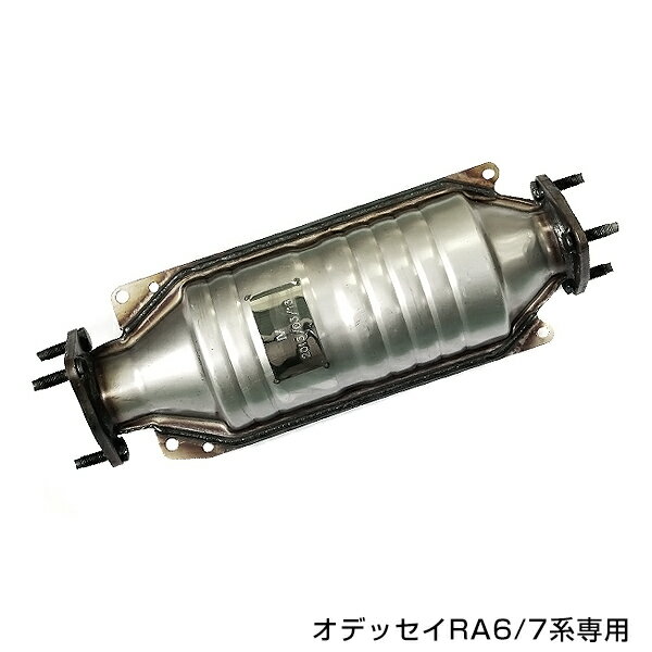 【送料無料】オデッセイ RA6 RA7 F23A 触媒 コンバーター ホンダ RA系 新品 18160-PGM-000/18160-PGM-30 互換品【マフラー 音 排気ガス 自動車 エンジン 触媒装置 排気系 ガソリン】