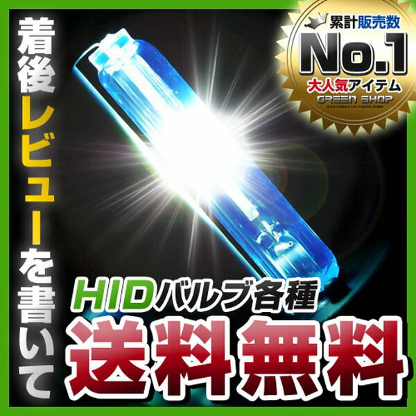 HID バルブ 【送料無料】【あす楽対応】バーナー / H11 / HB4 / H1 / …...:auc-green:10007308