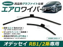 エアロワイパー オデッセイ RC1 RC2 RC4 2本セット ホンダ ワイパーブレード ブラック 黒 替えゴム 純正交換式 U字フック エアロブレード 雨よけ ワイパーゴム フロント ガラス バラ セット売り 等有 2個