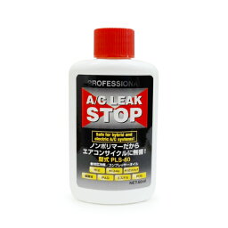 【送料無料】 <strong>フシマン</strong> R-12 R1234yf R134a 対応 プロフェッショナルA/Cリークストップボトル 60ml 蛍光剤入 注入器用漏れ止め剤 ノンポリマー <strong>エアコンガス漏れ</strong>止め剤 PLS-60