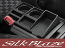 【送料無料】 シルクブレイズ センターコンソールトレイ 20系 アルファード 収納 ボックス BOX コンソールボックス カスタム ドレスアップ ドレスアップパーツ SilkBlaze DIY