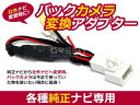 バックカメラ接続アダプター 純正ナビ メーカーナビ トヨタ ダイハツ ホンダ スズキ 汎用 リアカメラ リヤカメラ アダブタ ハーネス 配線 コード コネクタ キット 出力 ディーラーオプションナビ