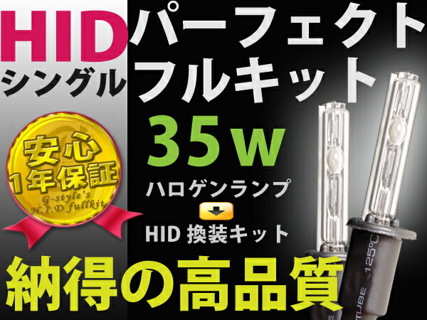 HIDキット H1 / H3 / H3C / H4 Lo / H7 / H8 / H11 / HB3 / HB4 / HB5Lo ( HID フルキット ） ■ HID ワット数 : 12V 35W