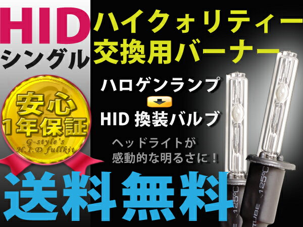 HID交換・補修用バルブ12v 35w【レビュー記入で⇒送料無料】自由に選べる形状/ケルビン数☆『誰にも真似できない』オリジナルカスタムで差をつける♪