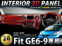 Fit フィット インテリアパネル HONDA ホンダ 28p GE6 GE7 GE8 GE9
