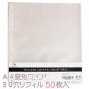 【送料無料】雑誌切り抜き マガジン クリア ファイル A4変形ワイド 30穴 ポケットリフィル 50枚入