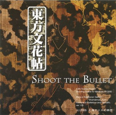 東方文花帖　〜 Shoot the Bullet．-上海アリス幻樂団-