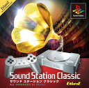 サウンド ステーション Classic -EtlanZ-