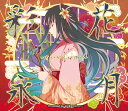 彩花永月 -さいかえいげつ- -彩音 〜xi-on〜-