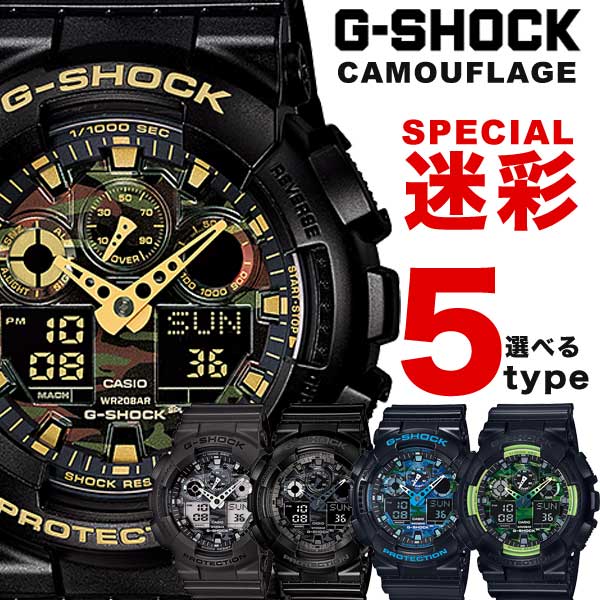 【楽天ランキング1位獲得】CASIO G-SHOCK カモフラージュ 迷彩 うでどけい Gショック ...:auc-gross:10000220