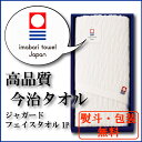 【在庫あり】【引越し 挨拶 ギフト 粗品】今治タオ