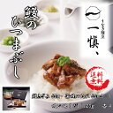 【送料無料】 うなぎ割烹「一愼、」 鰻のひつまぶし UIH4 【名古屋めし 料亭 茶漬け だし わさび さんしょう さわやか うなぎ セット 家庭】