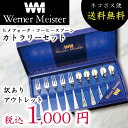 【在庫あり 訳あり 送料無料】 ウェルナーマイスター コーヒーヒメ10P 【箱つぶれ アウトレット 日本製 コーヒースプーン ヒメフォーク カトラリー セット おしゃれ 1000円ポッキリ】