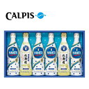 カルピスギフト CN30P【御年賀 誕生日 おすすめ 残暑見舞い 人気 ギフト お取り寄せ 美味しい お歳暮 お土産 詰め合わせ 内祝い 贈答用 品 ランキング お歳暮 母の日 香典返し】