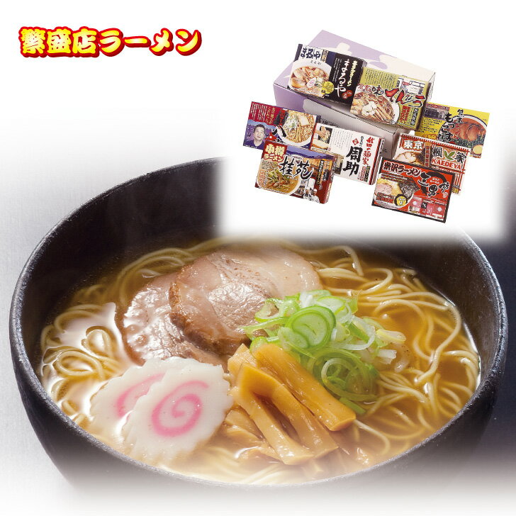 時間待ちの繁盛店ラーメン16食 【 ラーメン 全国ラーメンセット 食べ比べ 詰め合わせ セット 行列 ギフト 誕生日 プレゼント 贈り物 贈答品 残暑見舞い お歳暮 お買い得 人気 ランキング】