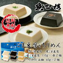 【送料無料】 京都伏見 魚三楼 ごま豆腐とちりめんセット UCG3-2C2 【おかず 薬味 おつまみ ごはん 豆腐 なめらか つるつる 山椒 ごま 香り 伏見】