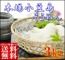 【セール中】【レビューで送料無料】本場小豆島 そうめん お得用 3kg(50g×60束)【素麺 3kgセット お徳用 黒帯 流しそうめんにも 乾麺 お買い得品】
