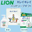 【在庫あり】ライオン キレイキレイ ギフトセット