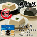 【送料無料】 京都伏見 魚三楼 ごま豆腐 UCG3-2T6 【豆腐 冷奴 ごま だし醤油 スイーツ まろやか くちどけ すずしい おいしい】