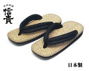 信貴 男性用 雪駄 草履 パナマ 天然素材 メッシュ鼻緒 ゴム底 日本製 ブラック