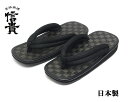 【あす楽対応】【アウトレット】【訳あり商品】信貴 男性用 雪駄 草履 市松 黒畳 メッシュ鼻緒 ゴム底 日本製 ブラック