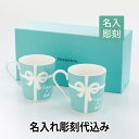 【名入れ彫刻】【ボックス・紙袋付】TIFFANY/ティファニ...