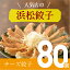 人気店の浜松餃子! とろ〜りとろけるチーズ餃子 80個 ご家庭用 浜松ぎょうざ 3,600円