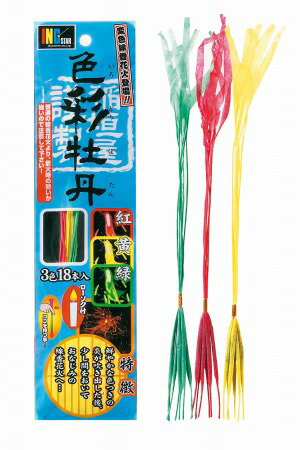 色彩牡丹（18本入） 231円 【花火　はなび　ハナビ　hanabi】【手持ち花火　手持　手持ち　てもち　線香花火】