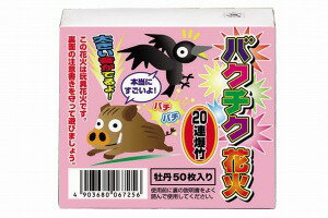 バクチク花火（牡丹紅炮20連爆竹）（50個入）　No1500【はなび　花火　鳥獣　対策　害…...:auc-hanabiya-gekiyasu:10000191